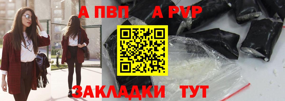 Alpha PVP  А ПВП Соль  Вход с VPN  Приморско-Ахтарск 