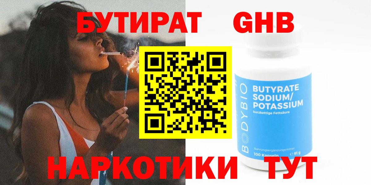 Бутират BDO  Вход с VPN  Приморско-Ахтарск 