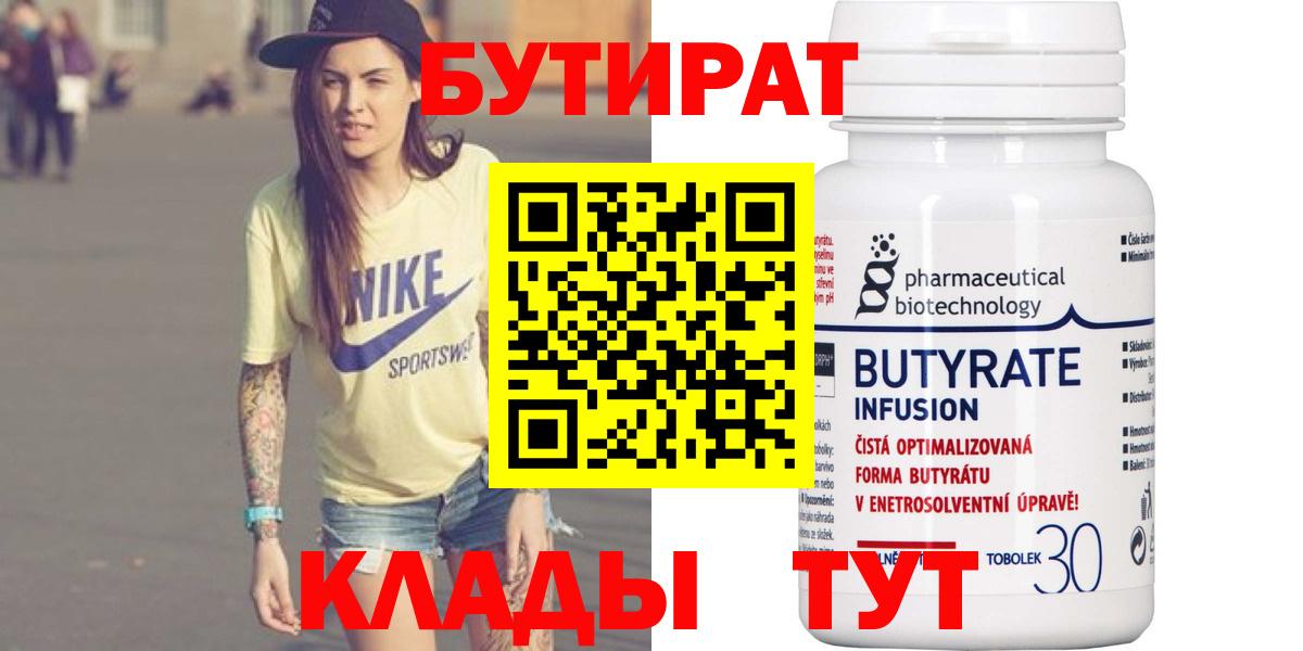 Бутират вода Приморско-Ахтарск