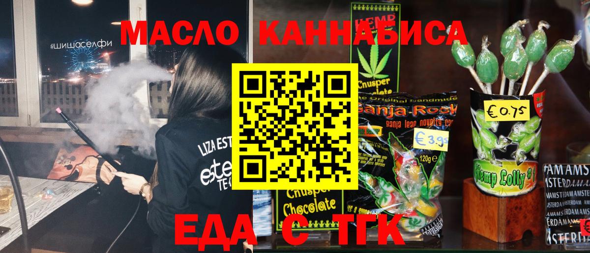 Приморско-Ахтарск  Печенье с ТГК марихуана  Вход с VPN 