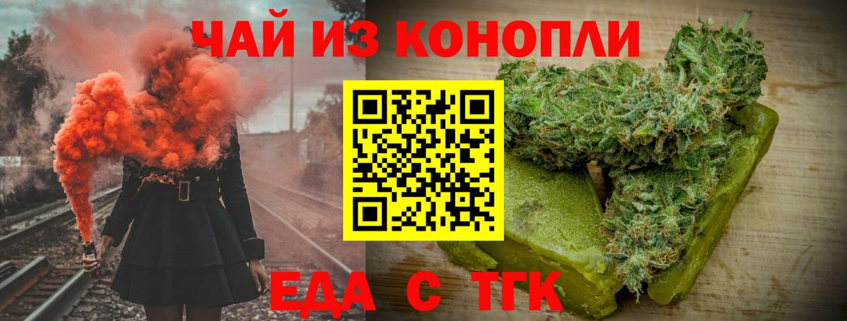 Еда ТГК конопля Приморско-Ахтарск