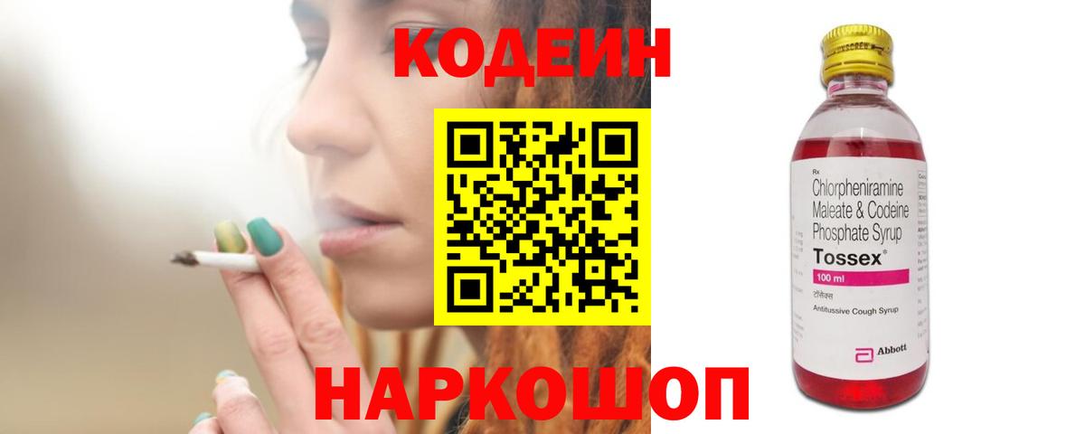Codein Purple Drank  Вход с VPN  Приморско-Ахтарск 