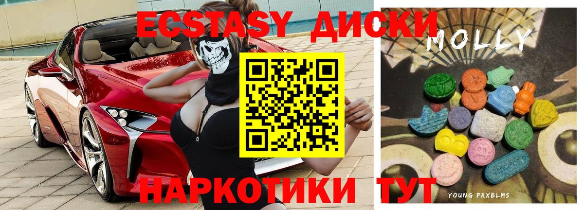 Экстази 280мг Приморско-Ахтарск