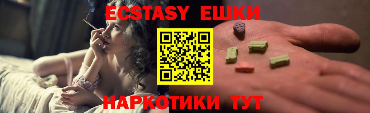 ЭКСТАЗИ VHQ  Вход с VPN  Экстази  Приморско-Ахтарск  Экстази ешки 