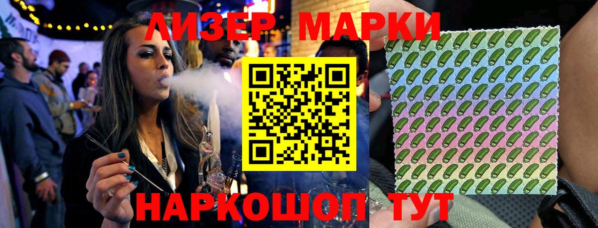 Наркотические марки 1,5мг Приморско-Ахтарск