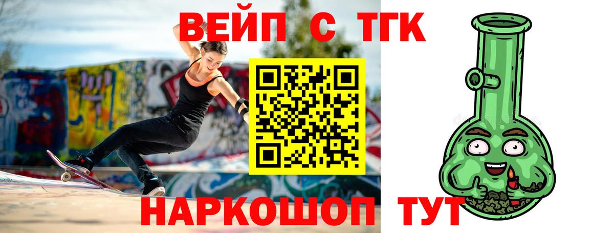 Приморско-Ахтарск  ТГК жижа  ТГК концентрат  Вход с VPN 